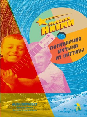cover image of Популярная музыка из Виттулы